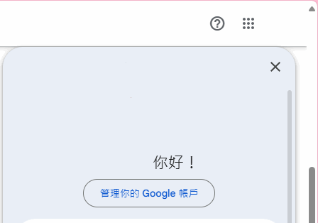 [Gmail] Gmail 搬家轉移到另一個 Gmail 帳