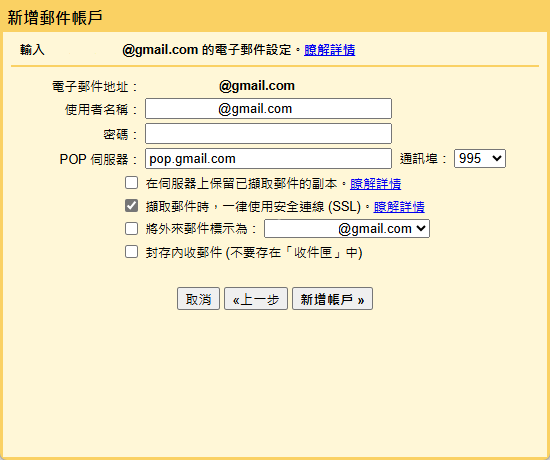 [Gmail] Gmail 搬家轉移到另一個 Gmail 帳