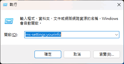 [Windows 11] 切換 Microsoft 帳戶或本