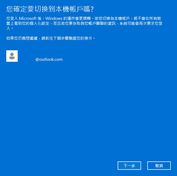 [Windows 11] 切換 Microsoft 帳戶或本