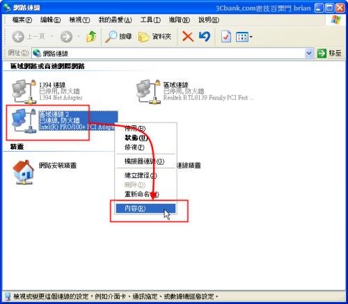 hinet 小烏龜設定