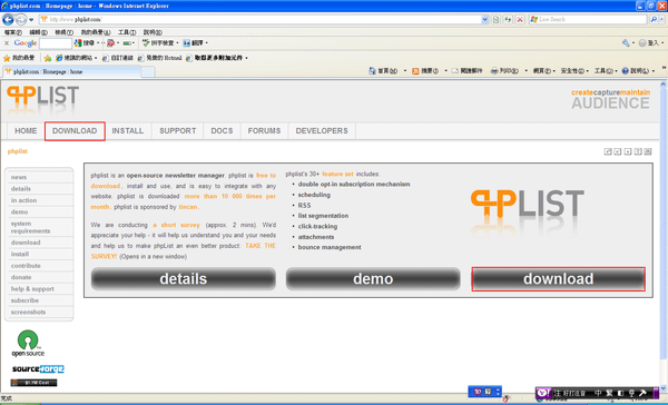 phplist、電子報