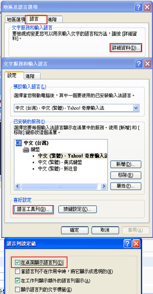 Windows、Windows XP 語言列不見、Windows XP 語言工具列不見