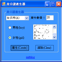 身分證產生器