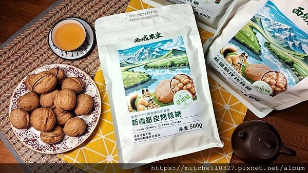 堅果控最愛【西域果皇｜新疆紙皮烤核桃】合法進口、安心美味的零
