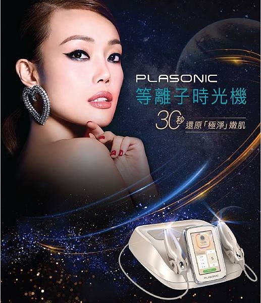 PLASONIC－等離子－無痕填充.jpg