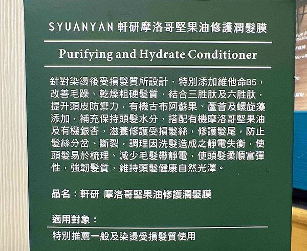 SYUANYAN軒研植萃精油洗護系列 (31).jpg