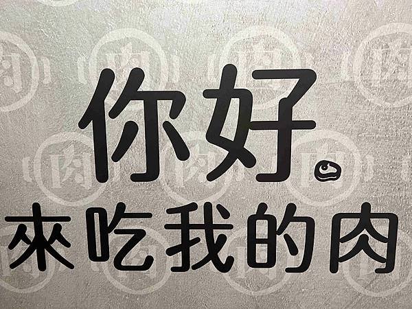 肉多多火鍋基隆店 (92).jpg