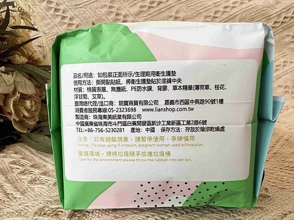 良爽漢方衛生棉 (11).jpg