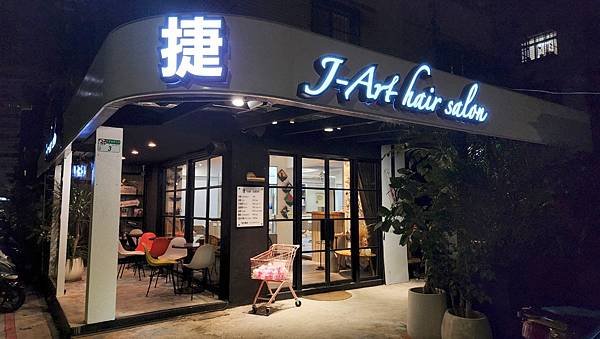 捷hair  salon (108).jpg