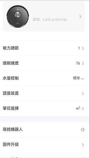 ILIFE掃地機器人A10s (6).jpg