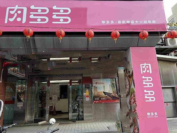 肉多多火鍋外帶重慶店 (7).jpg