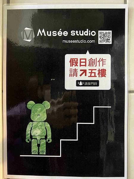 MUSEE STUDIO流動熊 (7).jpg