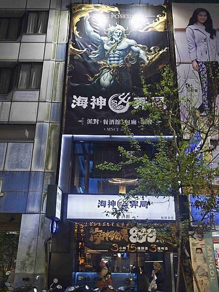 海神弄局板橋旗鑑店 (4).jpg