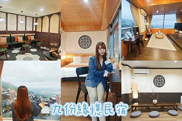 九份緣憶民宿.jpg