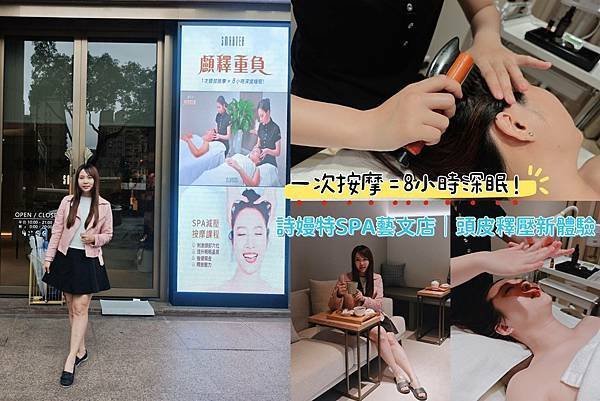 詩嫚特SPA藝文店.jpg