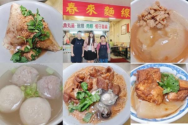 春來麵線.jpg