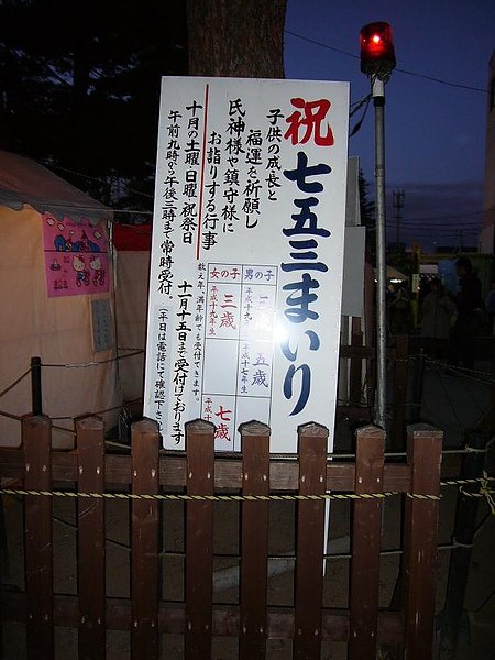 七五三祭典.JPG