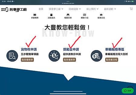 網路報廢車輛超EASY，大豐環保讓你一鍵就上手！報廢、獎勵金