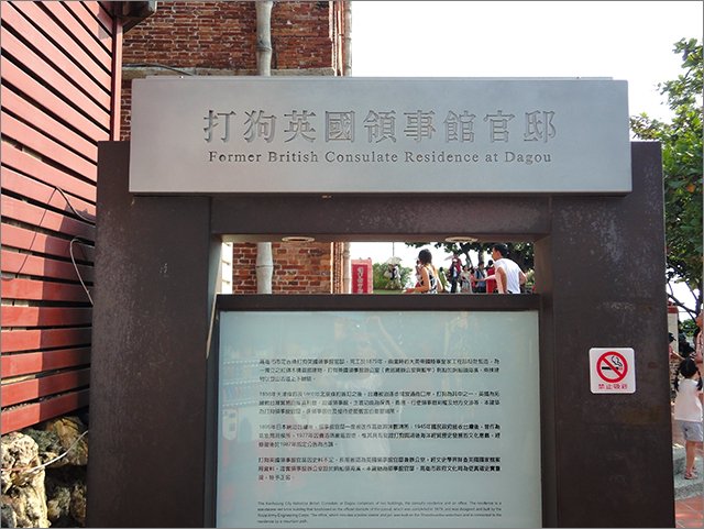 高雄打狗英國領事館_1.JPG