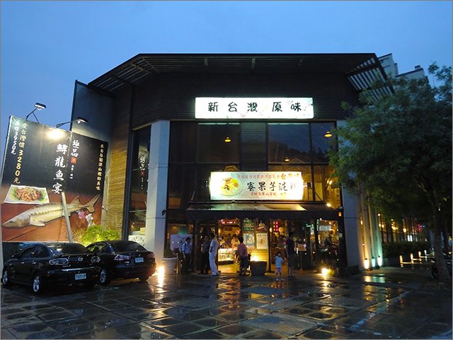 新台灣原味_1.jpg