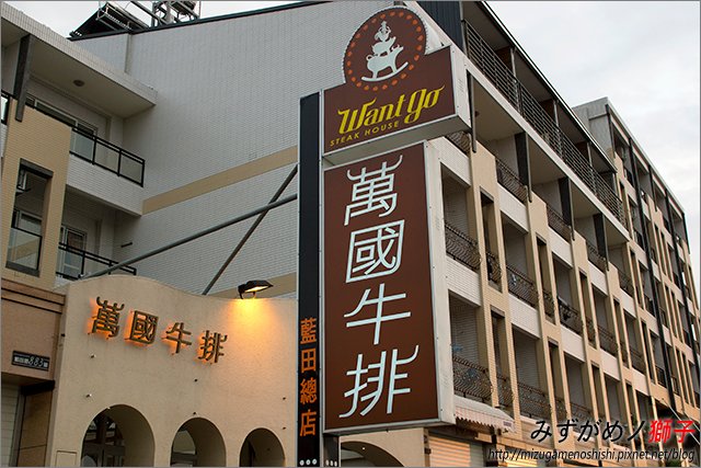 萬國牛排_2