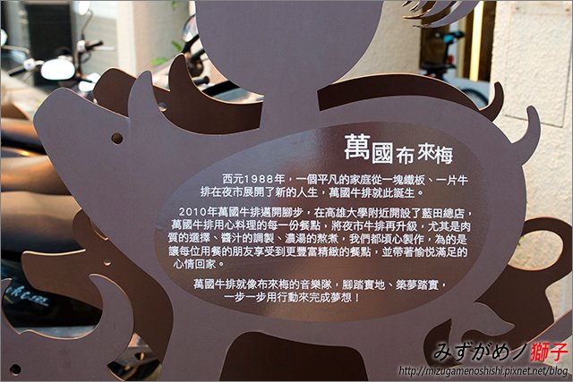 萬國牛排_4