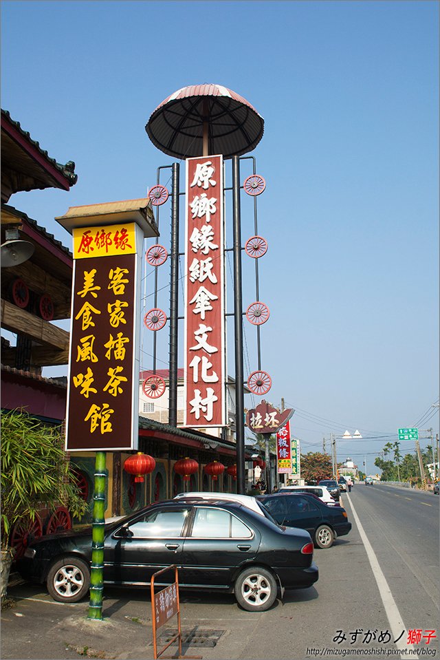 原鄉緣紙傘文化村_2
