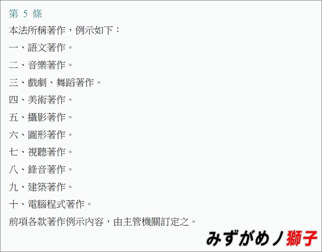 淺談網路創作侵權_4.jpg