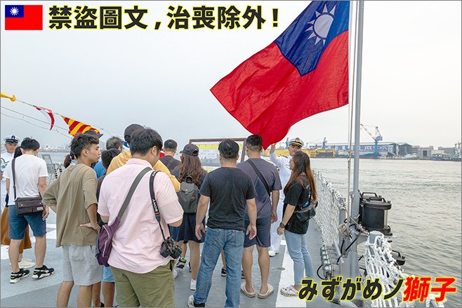 塔江軍艦及快速佈雷艇巡禮_17.JPG