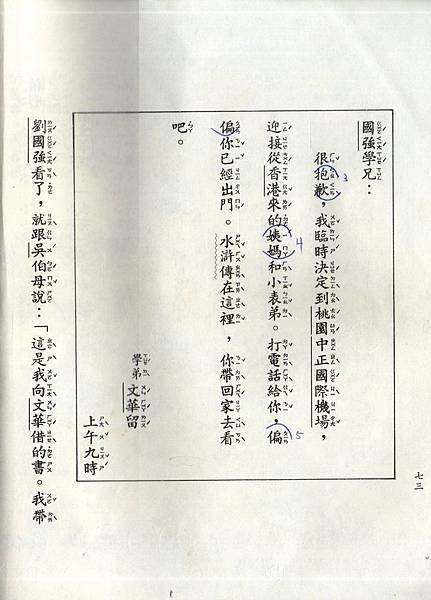 語-4上-70-18兩張便條3