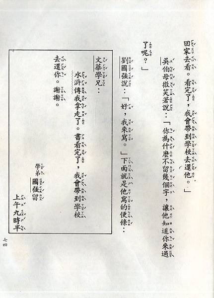 語-4上-70-18兩張便條4