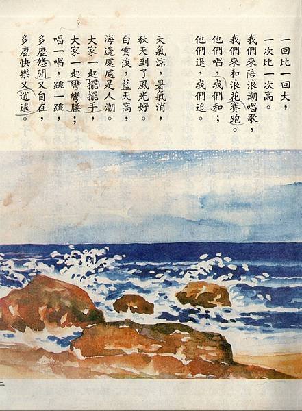 2語-5上-71-01-海之歌2