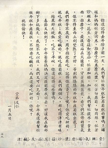 2語-5上-71-23-回家鄉過年2