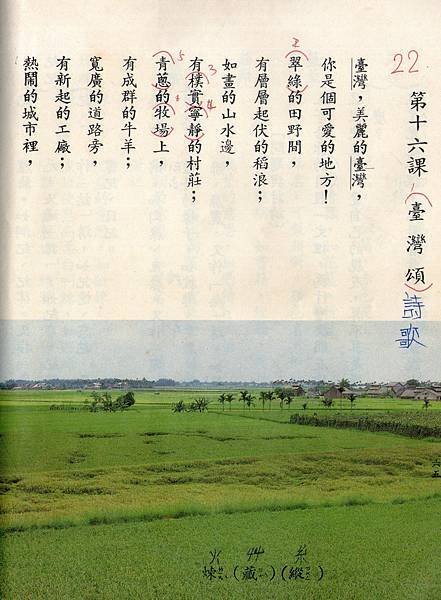 2語-6下-73-16-臺灣頌1