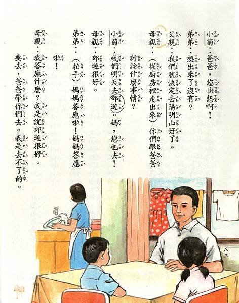 2語-4下-71-21請媽媽去郊遊2