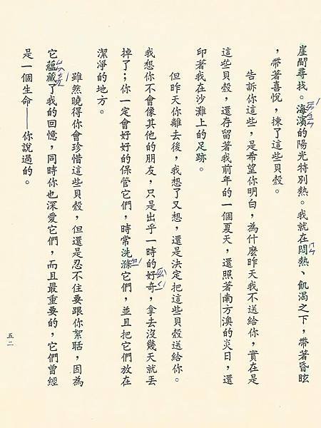 2語-6下-73-13-寄給你的貝殼3