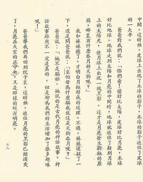 2語-5下-72-17-日蝕3