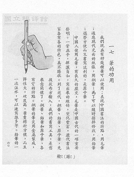 1語-6下-63-17-筆的功用1