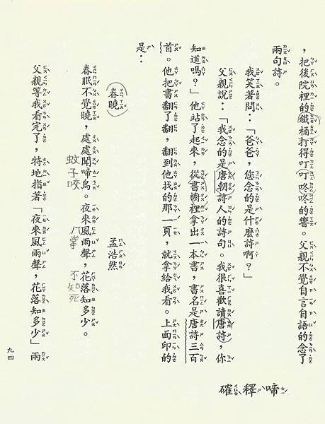 2語-4下-71-22夜來風雨聲3