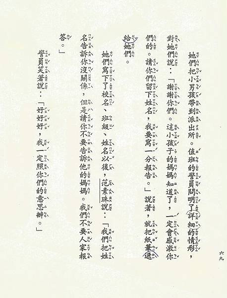 2語-4下-71-17應該怎麼辦4
