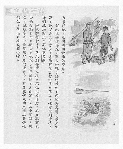 1語-6上-62-07-天堂與地獄(四)3