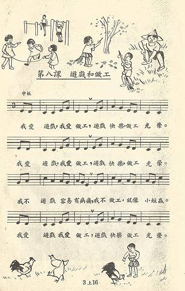 台音-3上-52-08遊戲和做工