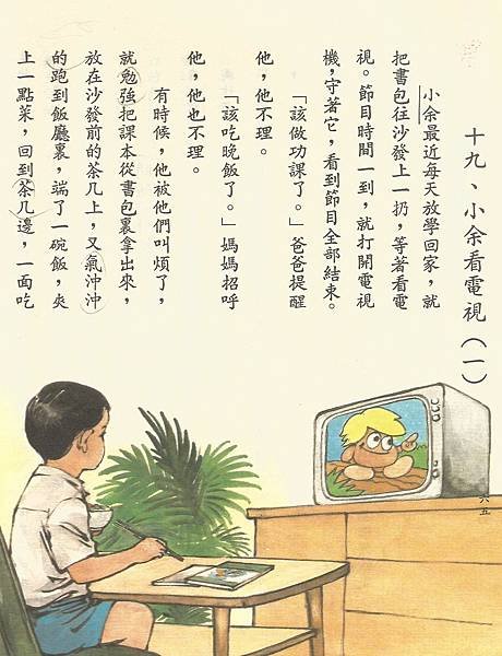 2語-6上-72-19-小余看電視(一)1