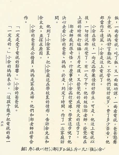 2語-6上-72-19-小余看電視(一)2