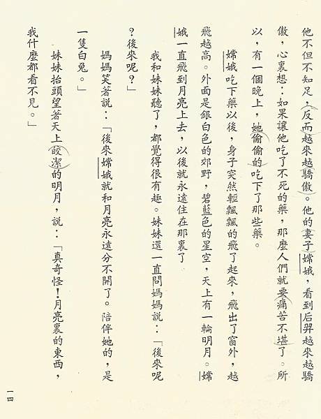 2語-5上-71-05-嫦娥奔月2