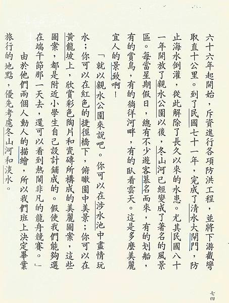 3語-6下-84-15-畢業旅行4
