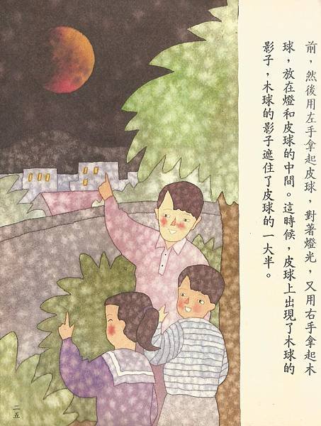 3語-5下-83-06-月蝕之夜2