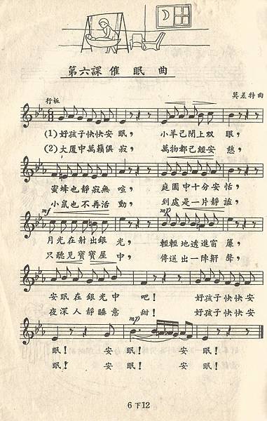 台音-6下-54-32-催眠曲