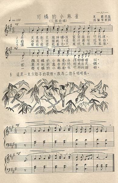 幸音-5上-55-29-可憐的小麻雀
